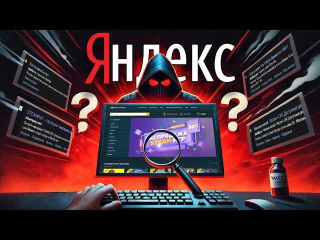 Магазины СТИМ ИГР, которые РЕКЛАМИРУЕТ ЯНДЕКС! - ПРОВЕРКА YANDEX РЕКЛАМЫ | СТИМ ИГРЫ, КЛЮЧИ!