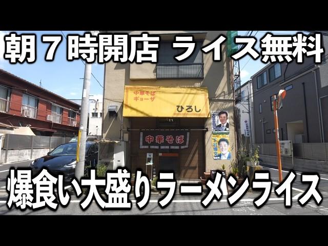 【東京】７００円で無料ライスに大盛り無料ラーメンをキメる客で賑わう町中華の朝ラーが凄かったｗｗｗ