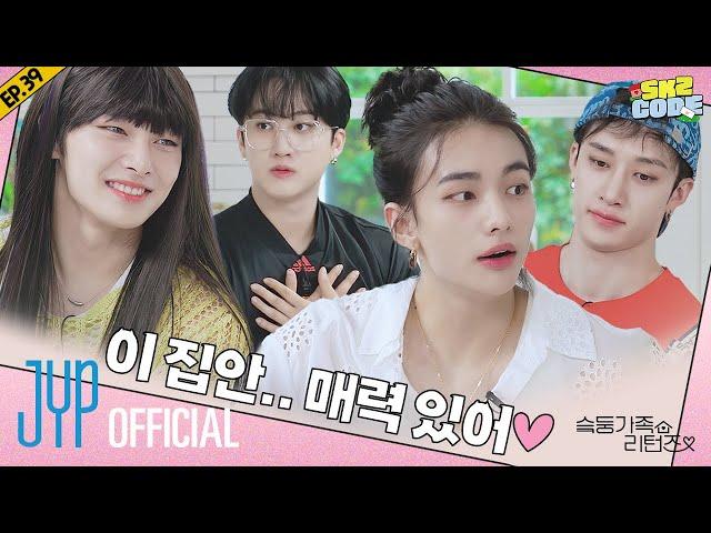 추석특집 : 슼둥가족 리턴즈 (CHUSEOK SPECIAL : SKZ Family Returns) #1｜[SKZ CODE] Ep.39