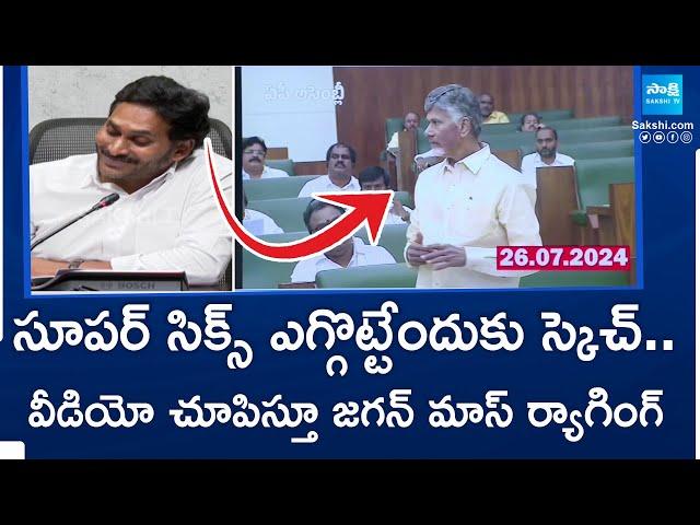 Chandrababu Strategy to Escape From TDP Super Six Schemes | YS Jagan |@SakshiTV