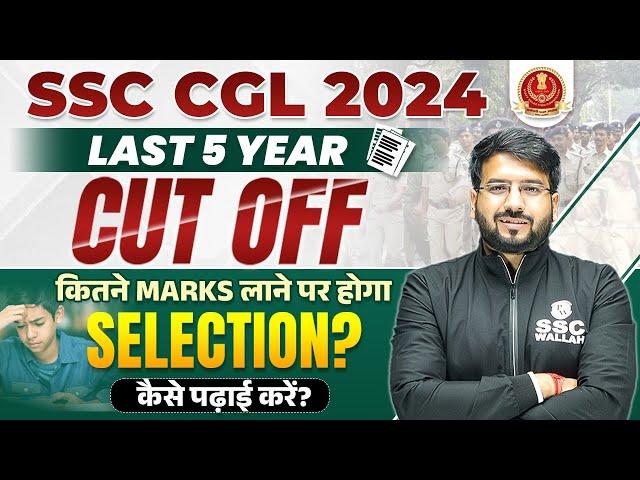 SSC CGL Last 5 Years Cut Off | SSC CGL Cut Off Analysis | SSC CGL Previous Year Cut Off | SSC Wallah