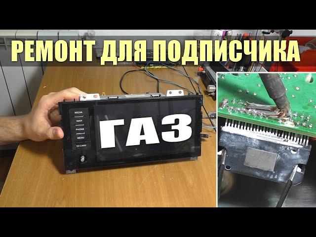 СГОРЕЛА МАГНИТОЛА на а/м ГАЗель NEXT TR6041/14 / Не включается | РЕМОНТ