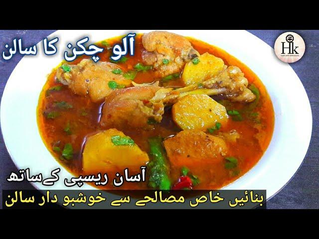 Easy Aloo Chicken Ka Shorbay Wala Salan ( With Special Masala ) Recipe By Hareem's Kitchen  Menu