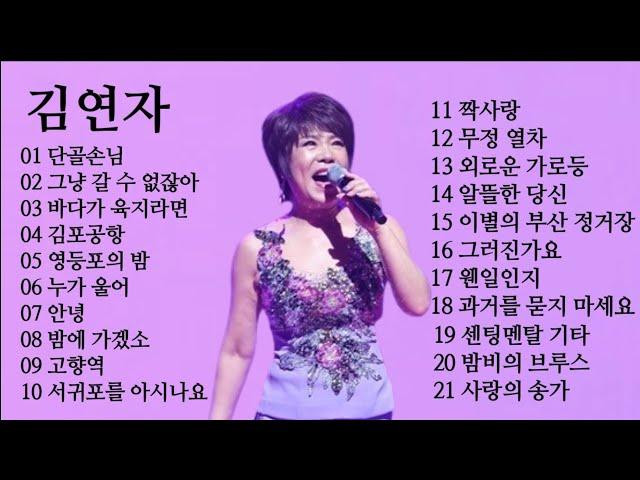 김연자 트로트 메들리3