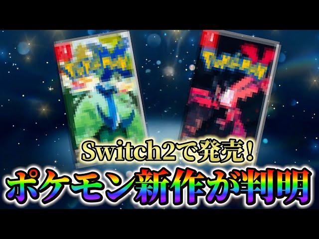 【ポケモンsv】ポケモンの新作の情報がついに判明!!舞台はギリシャ!?