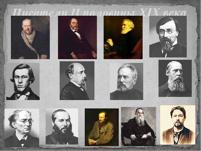 Русская литература 19 века. Реализм.