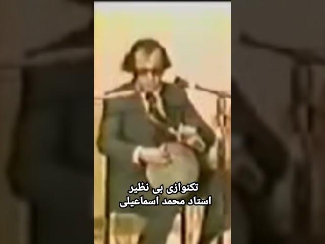 تکنوازی تنبک از استاد محمد اسماعیلی #تنبک #محمد_اسماعیلی #موسیقی_سنتی #موسیقی