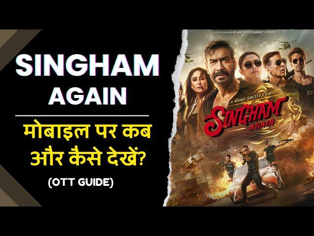 Singham Again मोबाइल पर कैसे देखें (OTT Guide) | Singham Again Movie Kaise Dekhe (2024)