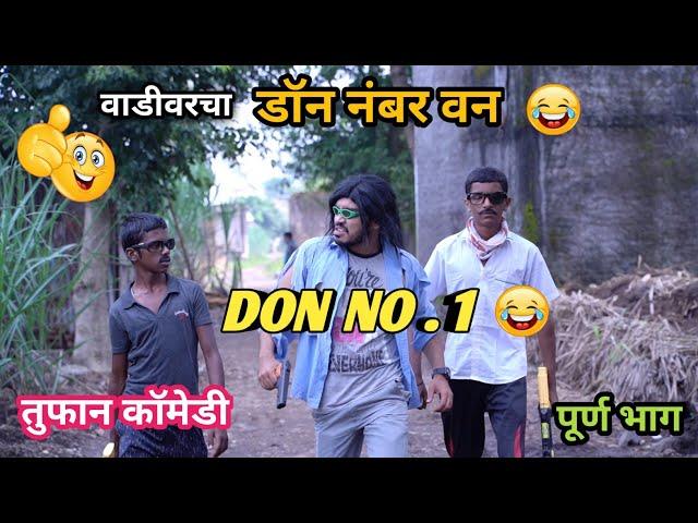 Vadivarcha Don Number One|Marathi Funny/Comedy Video|Vadivarchi Story|Comedy Spoof|Vishlya Vaibya