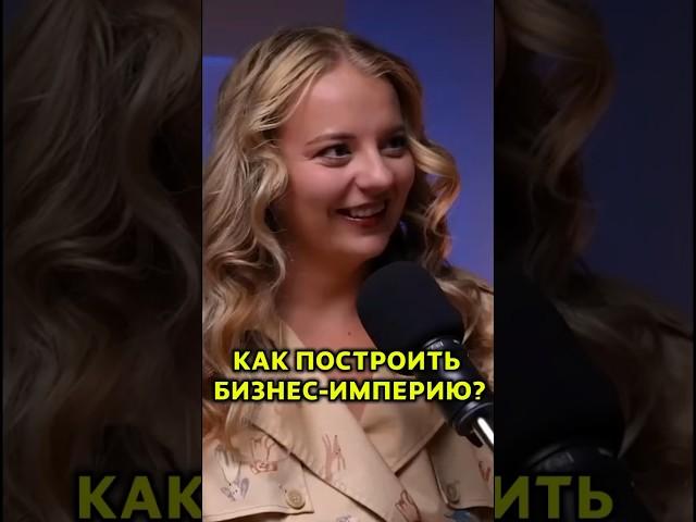 Империя. Как построить бизнес #империя #бизнес #предприниматель #продажи #подкаст #коучинг #podcast