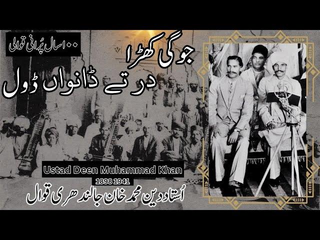 Jogi Khara Dar Te by Ustad Deen Muhammad Khan Jalandhari British Indian Qawwal 1898 1941 Youtube