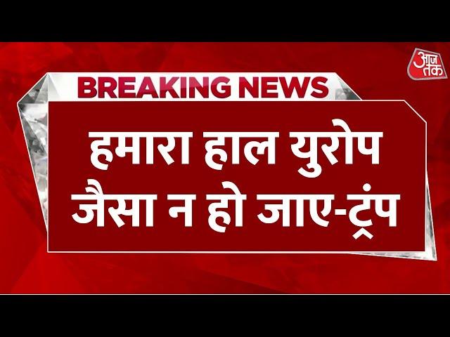 Breaking News: Putin को लेकर बोले America राष्ट्रपति Donald Trump | Aaj Tak Hindi News