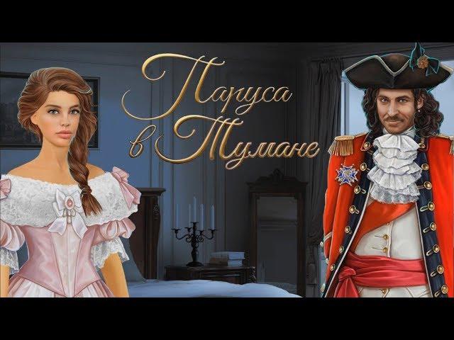 Паруса в тумане #1 серия Самый лучший день (1 сезон) Клуб романтики Sail in the fog #Mary games