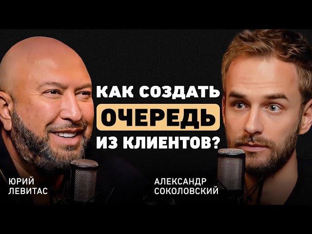 Как начать бизнес с нуля. О том как выстроить работу с командой и все успевать? Юрий Левитас