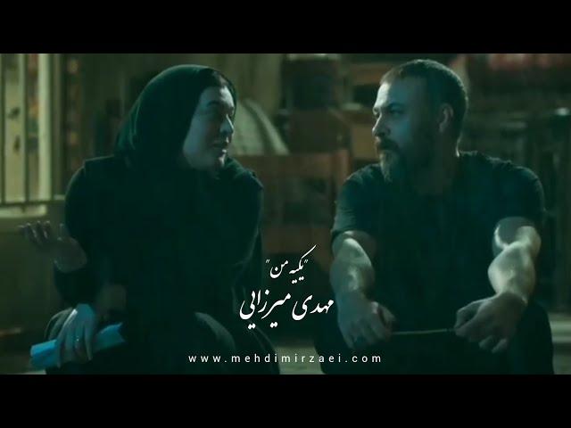 میکس عاشقانه رضا پروانه و مژگان | مهدی میرزایی آهنگ یکیه من