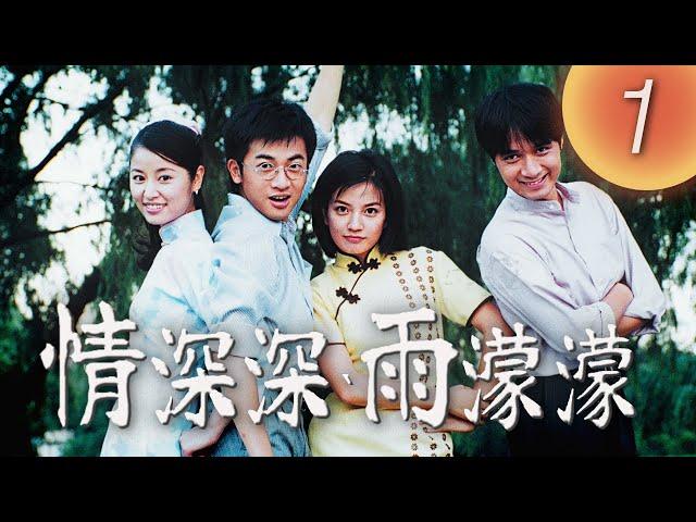 (ENG/ CHI Sub)《情深深雨濛濛 Romance in the Rain》第01集（趙薇Zhao Wei、古巨基Leo Ku、林心如Ruby Lin、蘇有朋Alec Su）