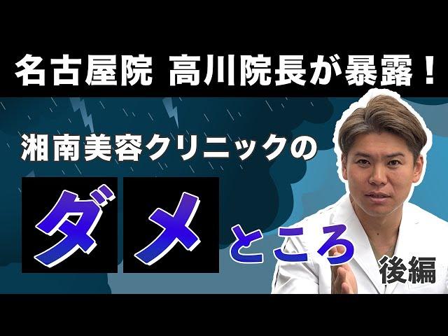 【SBCのダメなところはここだ！】後編