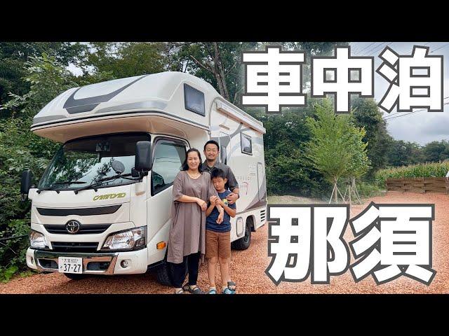 【初秋の車中泊】車中泊のハイシーズン到来/アウトドアリビングで秋の夜長に虫の音を聴きながら家族時間/RVパーク/ニワトコRVパーク/栃木県/キャンピングカー