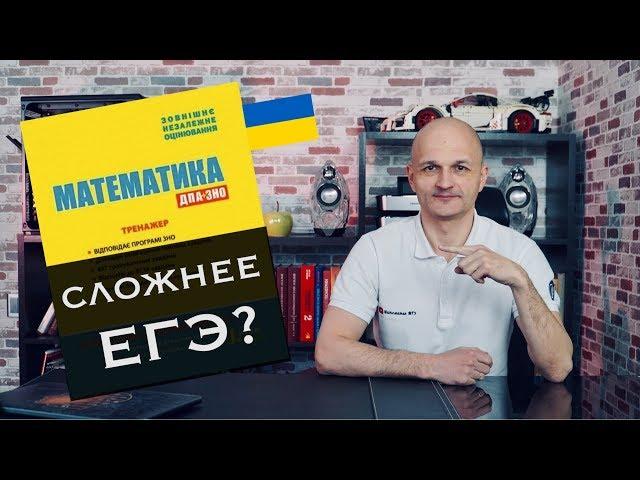 Украинский ЗНО математика. Разбор варианта