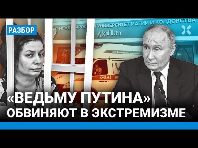 «Ведьму Путина» обвиняют в экстремизме. Кто такая Алена Полынь? Университет магии в Ивантеевке. ПМЭФ