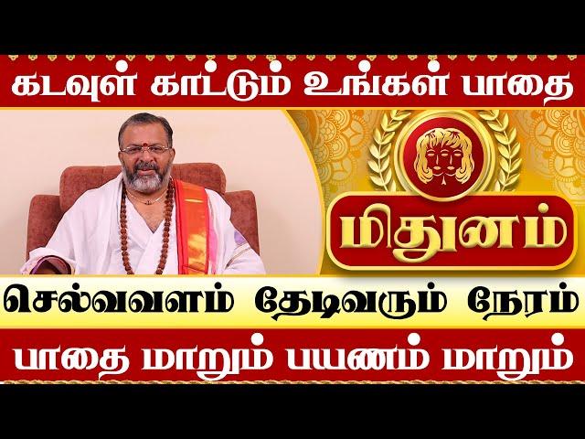 மிதுனம் - பாதை மாறும் பயணம் மாறும் || mithuna rasipalan || #mithunam #astrology #rasipalan