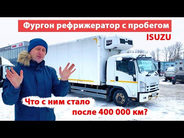 Рефрижератор с гидробортом на шасси ISUZU FSR34. Что с ним стало после 400 000 км пробега?