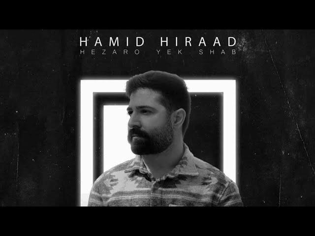 Hamid Hiraad - Hezaro Yek Shab | Kurdish Subtitle ( حمید هیراد - هزار و یک شب )