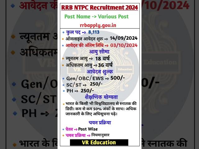 RRB NTPC New Vacancy 2024 ll Railway New Vacancy 2024 ll RRB NTPC 2024 ll