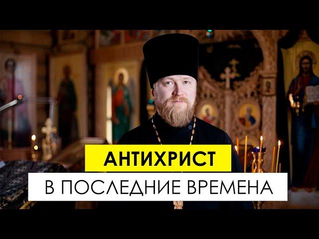 "Что «Апокалипсис» говорит о том, как будет выглядеть антихрист в последние времена"