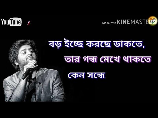 Arijit Singh : Bojhena shey Bojhena lyrics with bengali