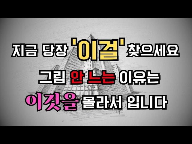 그림이 잘 안그려지는건 '이걸' 모르고 그려서 입니다 / 그림초보 / 거리감 & 높이감 착시 / 입체감 표현 / 3점소실점