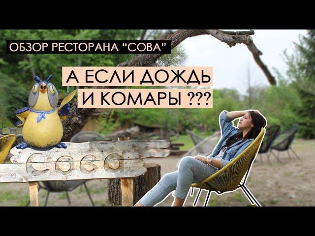 Сова. Ресторан для свадьбы в Харькове