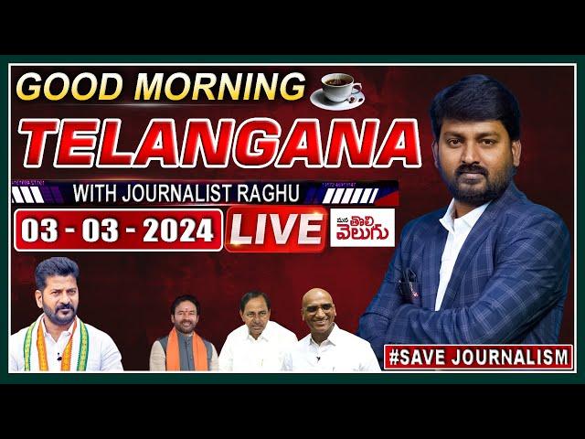 LIVE: Good Morning Telangana With Journalist Raghu |Today News Paper Main Headlines | ManaTolivelugu