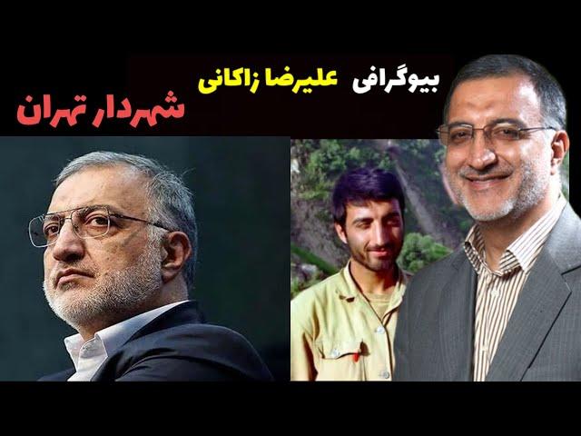 بیوگرافی علیرضا زاکانی/ Biography Alireza zakani