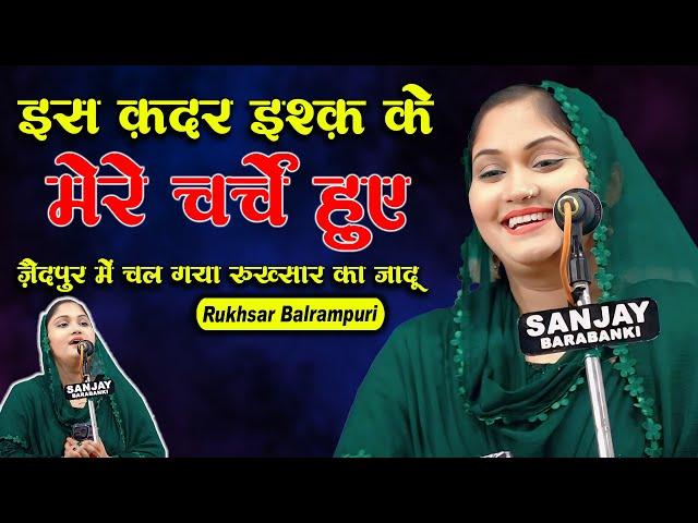 जैदपुर में चल गया रुख़्सार का जादू | Rukhsar Balrampuri | All India Mushaira | Zaidpur Mushaira |