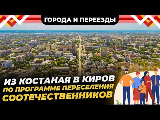 Из Костаная в Киров. Сложности получения гражданства в России