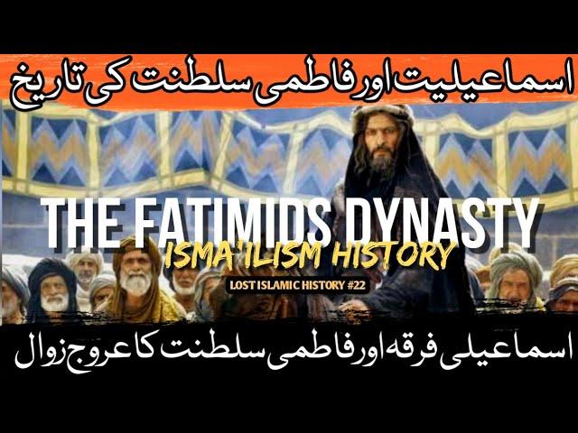 History of Ismaili and Fatimid Caliphate | Khilafat e Fatimia | Lost Islamic History #22