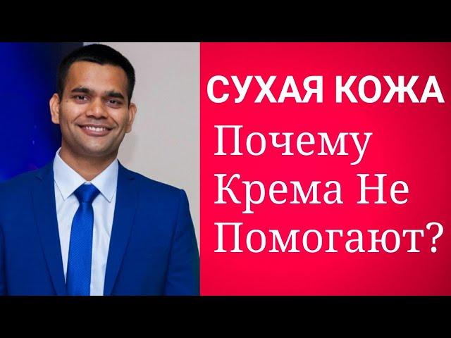 ВНУТРЕННИЕ ПРИЧИНЫ СУХОЙ КОЖИ + ДОМАШНИЙ УХОД ЗА  КОЖЕЙ