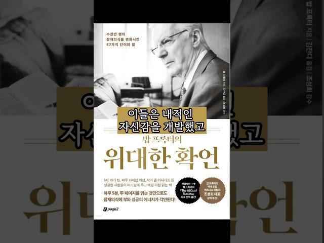 밥프록터 - 성공에서 가장 중요한 두가지 요소 #위대한확언