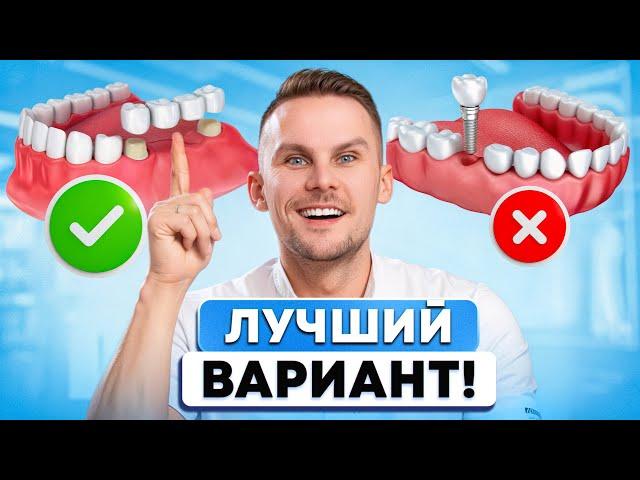 Никогда СРАЗУ НЕ СОГЛАШАЙСЯ НА ИМПЛАНТЫ!