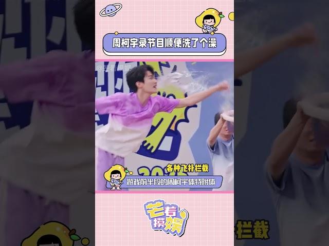 #周柯宇錄節目順便洗了個澡  完了，濕發柯宇更愛了怎么辦#一見你就笑 #周柯宇