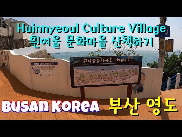 [Busan Korea] Famous Huinnyeoul Culture Village in Yeongdo Island / 영도 흰여울 문화마을 둘러보기 (한글자막) 