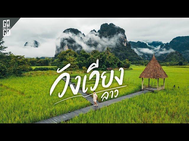 Vang Vieng, Laos, the city of fog Where there is a lot to do | VLOG | Gowentgo