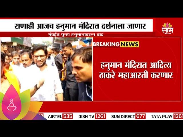 Dadar Hanuman Mandir Demolition Row:मुंबईत पुन्हा हनुमान मंदीरावरुन वाद  | SAAM TV