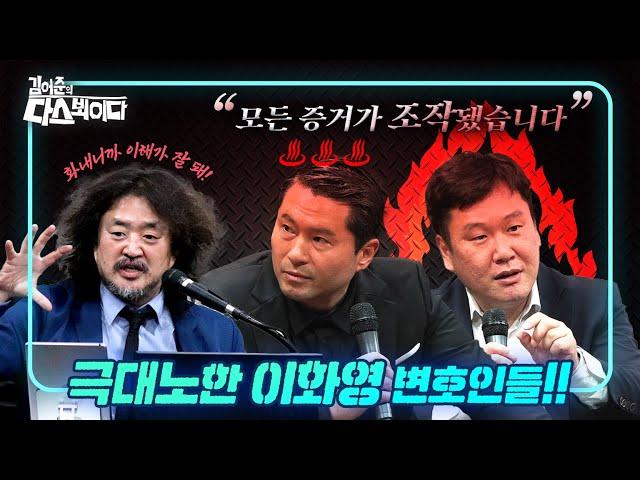 수상한 이화영의 재판 과정, 극대노한 변호인들!! #다스뵈이다 #이화영 #쌍방울 #이재명