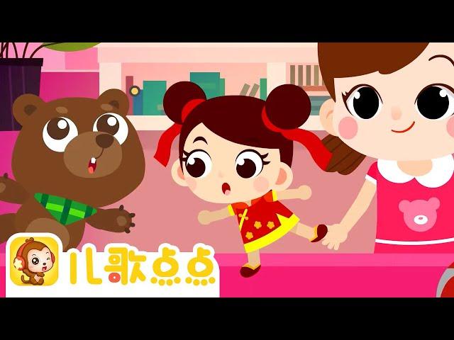 洋娃娃和小熊跳舞 | 中外經典兒歌 |卡通動畫 | 經典童謠 | Chinese nursery rhymes ｜Kids Song| 童謠｜兒歌點點