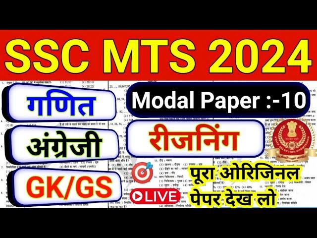 SSC MTS 2024 !10! SSC MTS Reasoning Class ! Reasoning For SSC MTS 2024 ! SSC MTS Previous Year Paper