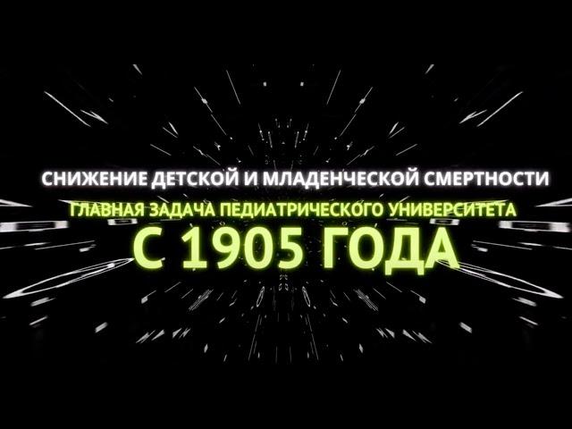 Педиатрический университет