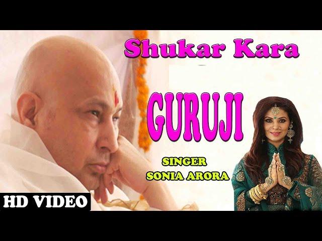 SHUKAR KARA GURUJI BY SONIA ARORA FULL VIDEO SONG