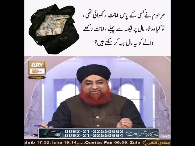 Ahkam e shariat short clips (1)